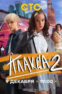  Плакса 2 сезон 1-8 серия на лордфильм